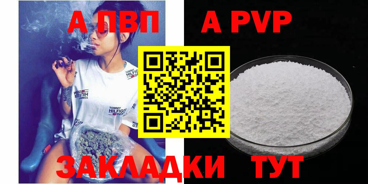 Когалым  A PVP крисы CK  наркотики  Вход с VPN  APVP Crystall 