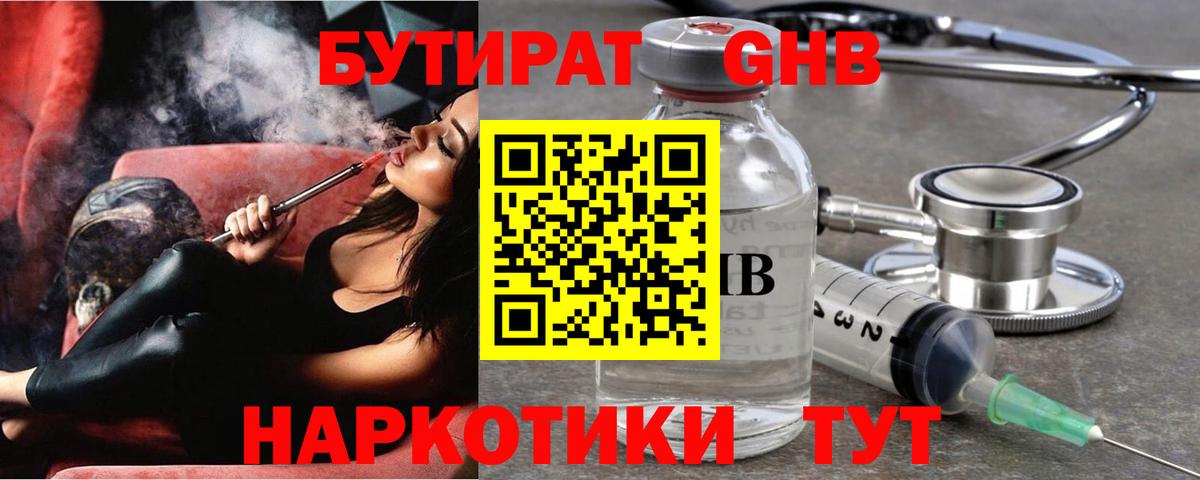 БУТИРАТ вода Когалым