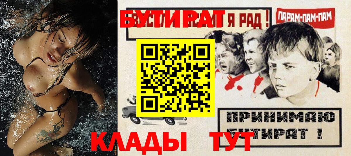 Когалым  БУТИРАТ бутик  Вход с VPN 