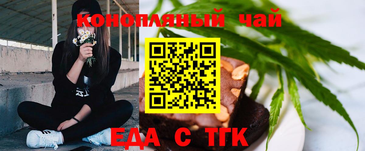Еда ТГК марихуана  Вход с VPN  Когалым 