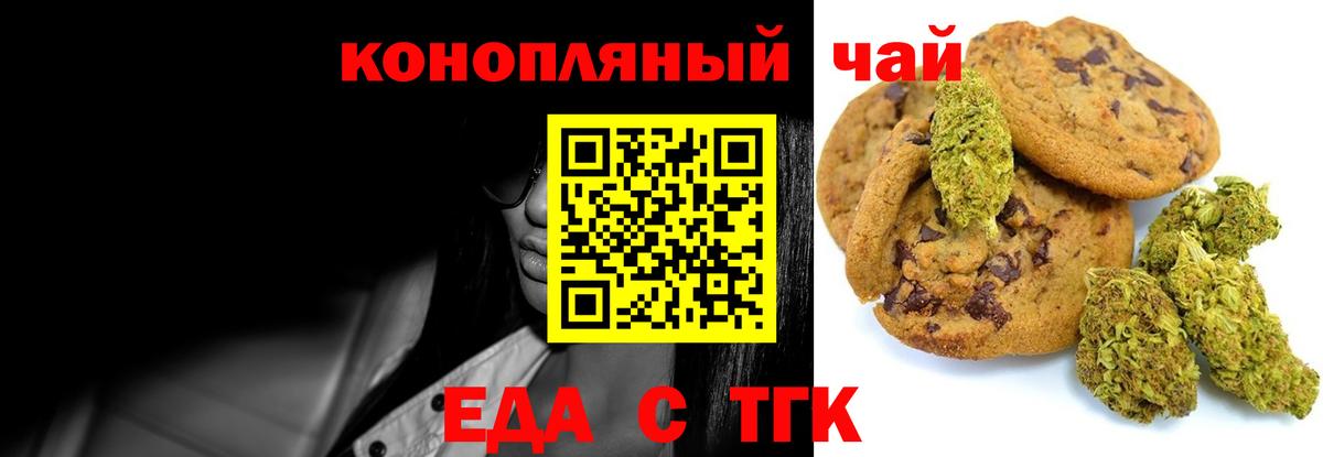 Печенье с ТГК марихуана Когалым