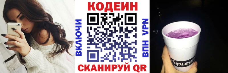 площадка формула  Когалым  Codein напиток Lean (лин) 