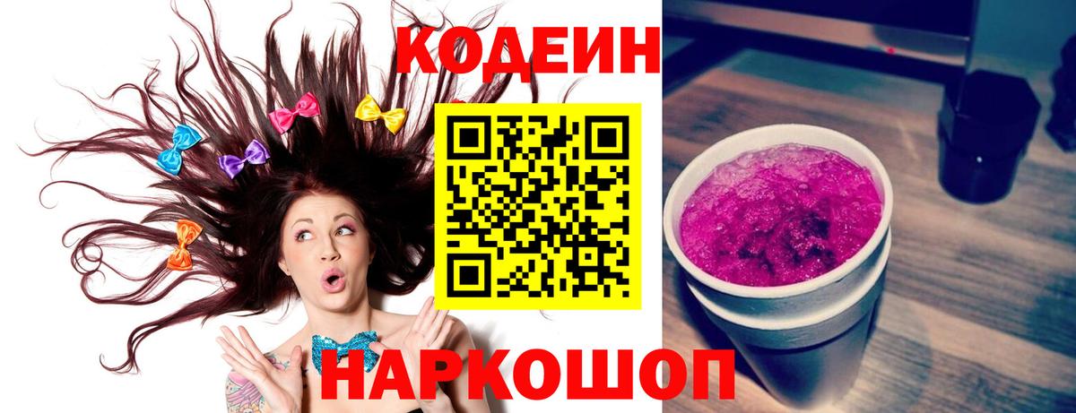 Кодеин напиток Lean (лин)  как найти   Кодеин напиток Lean (лин)  Когалым  Вход с VPN 