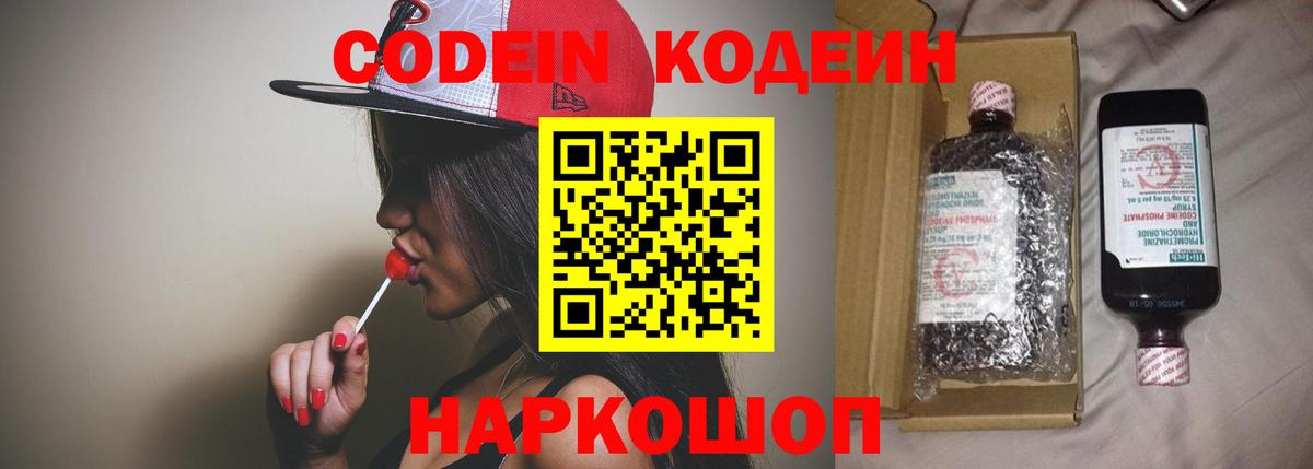 Codein Purple Drank Когалым