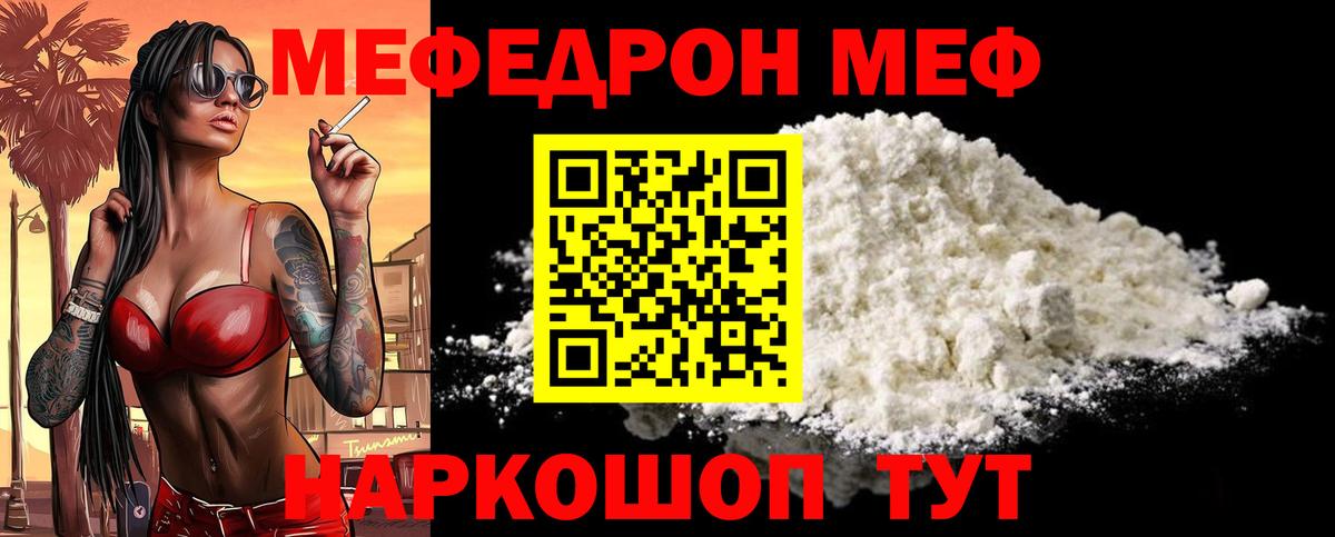 Меф кристаллы Когалым